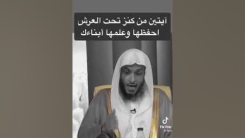 فضل اخر ايتين من سورة البقرة