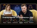 Планирование задач: путь от пофигиста к ZEN