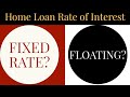 Fixed Home Loan Vs. Floating Home Loan : Subodh gupta