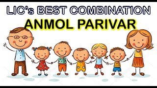 LIC's Combination Plan Anmol Parivar | Term Insurance | Endowment Plan