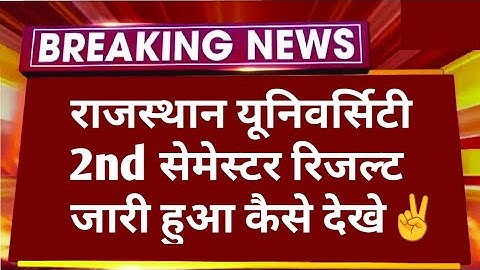 Rajasthan University UG 2nd Semester Result 2025 Declare | RU B.A B.COM 2nd Semester Result Dhekhe