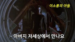 복수를 위해 무덤에서 부활한 까마귀의 영혼 (결말포함)