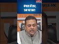 Sambit Patra ने INDIA Alliance को लेकर दिया बड़ा बयान #indiaalliance #shorts #ytshorts #youtubeshorts