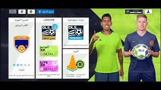 طريقه حفظ الأهداف في لعبه DLS21