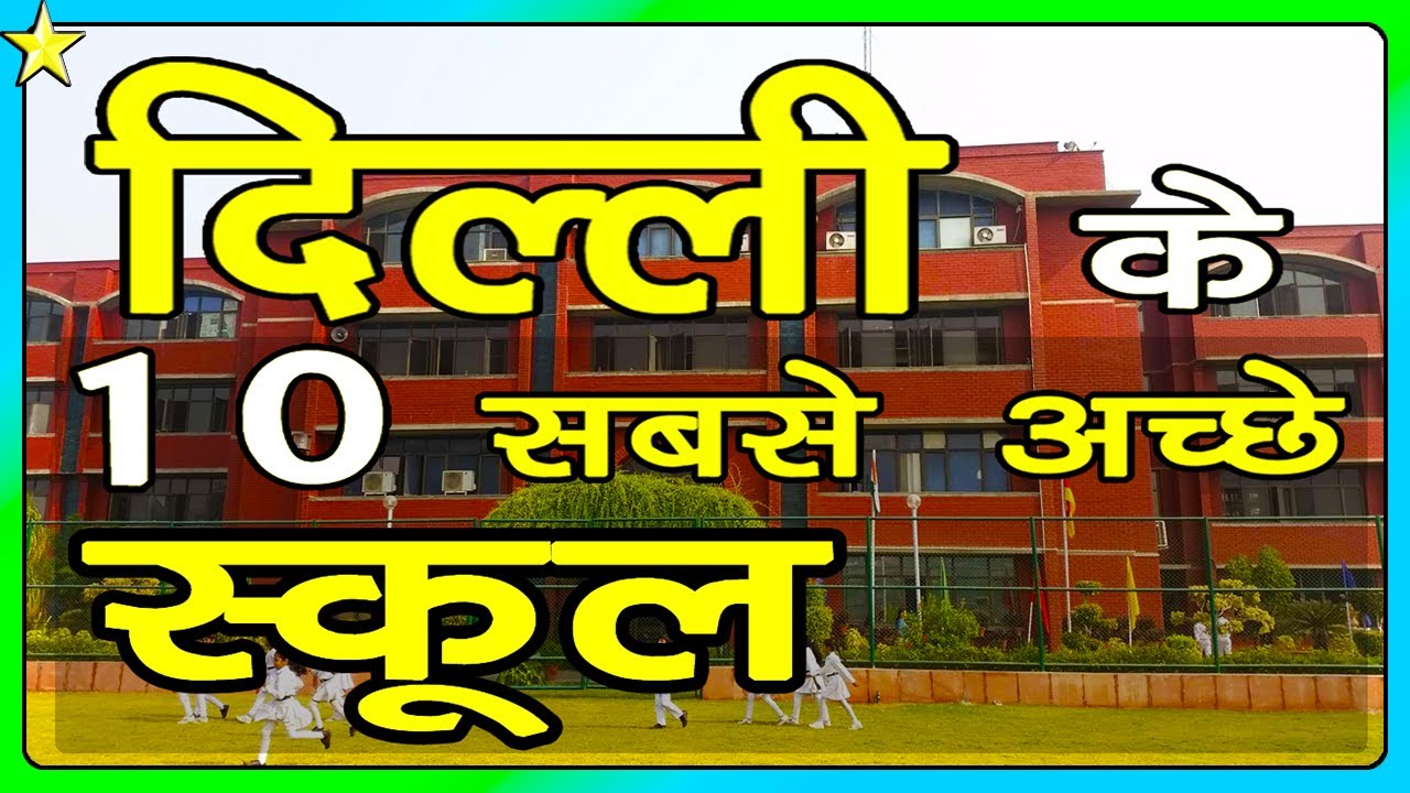 Top 10 Best SCHOOLS in DELHI NCR - PART 1 | दिल्ली के सबसे अच्छे स्कूल | Hindi Video | 10 ON 10