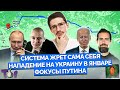 Наки: фокусы Путина, вторжение в Украину в январе, блокировка TOR, политизированный OxxXymiron