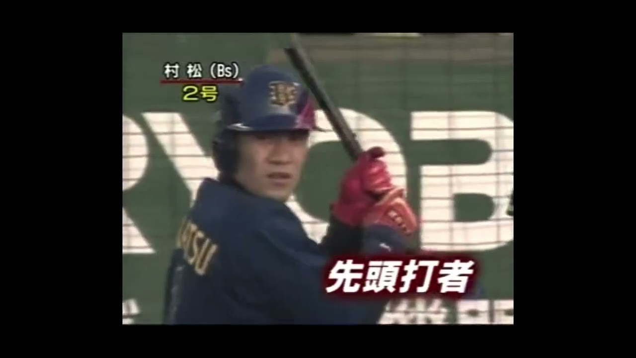 村松有人 ホームラン 全3本(2006年) - YouTube