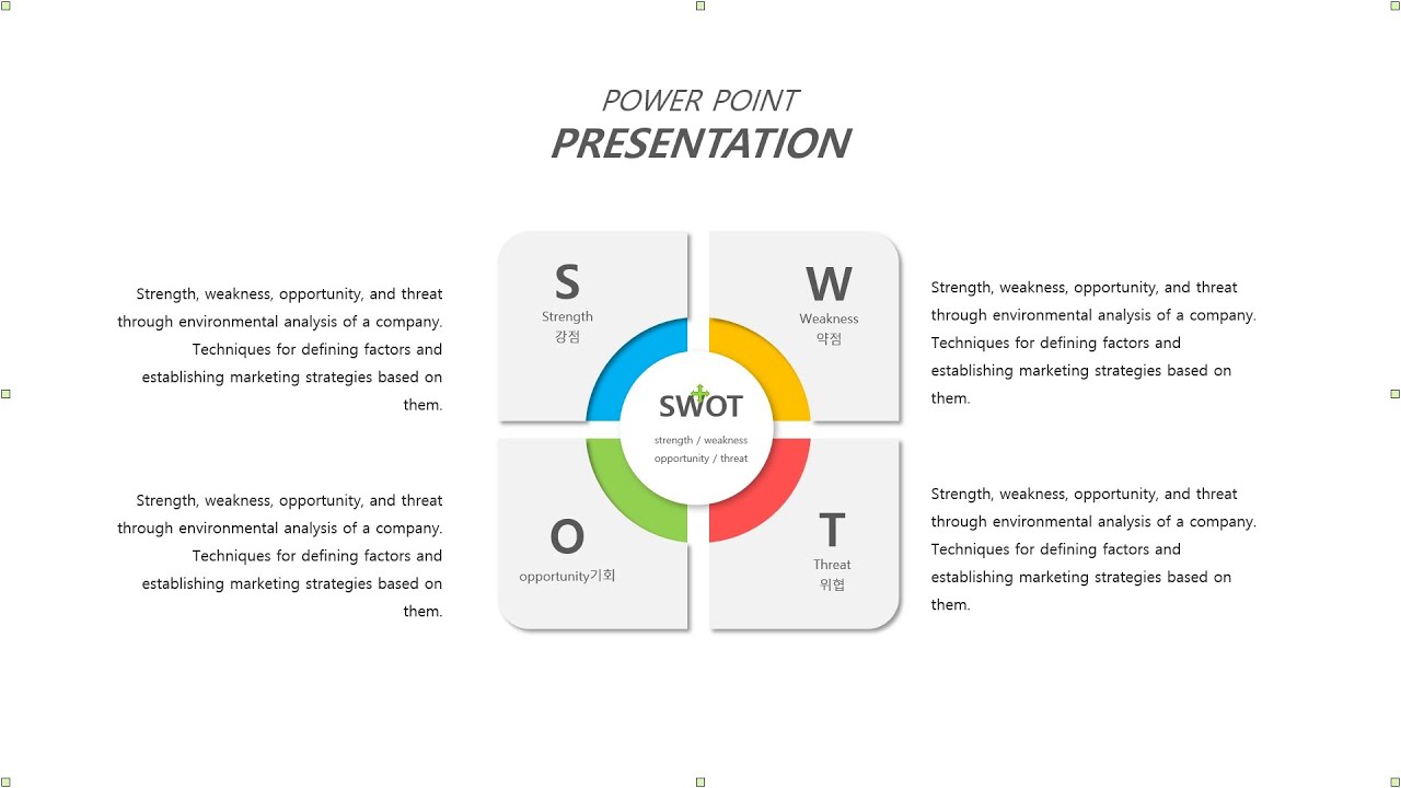 SWOT 분석 ppt 조각 좀 냈더니 괜찮네