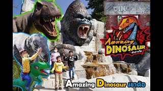 Amazing Dinosaur เขาค้อ l ตะลุยสวนไดโนเสาร์ เขาค้อ by program