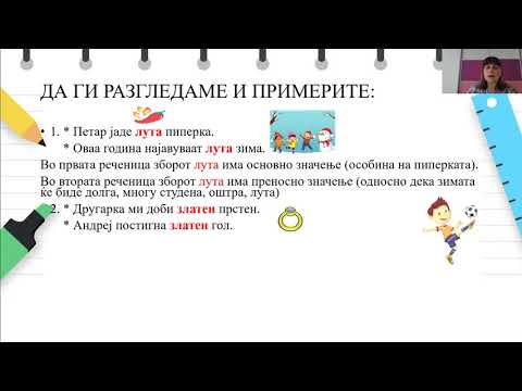 III одделение - Македонски јазик - Преносно значење на зборовите