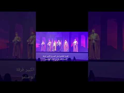عراضة شامية وتخت الشرقي بي أدارة ابو سلمو في دبي الامارات القرية العالمية