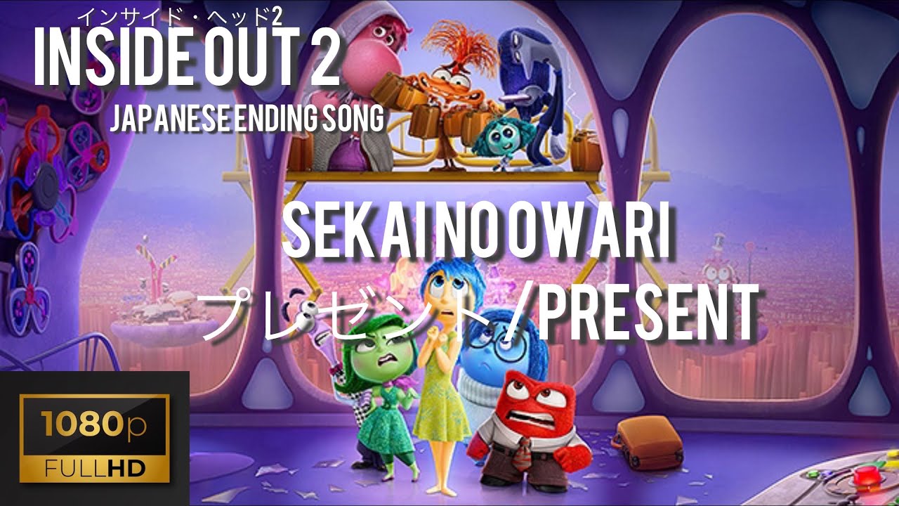 SEKAI NO OWARI プレゼント/Present /Inside Out 2 Japanese