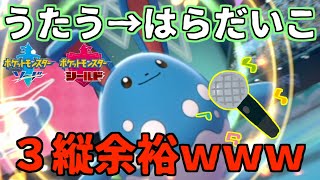 空振り保険うたうマリルリ が3縦余裕で現環境最強のポケモンでした ポケモン剣盾 Youtube 空振り保険うたうマリルリ が3縦余裕で現環境最強のポケモンでした ポケモン剣盾 Youtube
