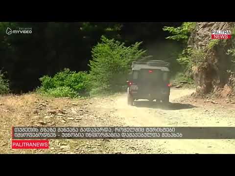 თუშეთის გზაზე მანქანა გადავარდა, რომელშიც ტურისტები იმყოფებოდნენ