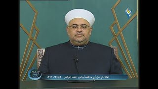 قناة سما الفضائية : أنت تسأل والاسلام يجيب 26-01-2024