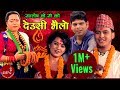 New Tihar Song 2075/2018 | Deusi Re - Santosh KC & Sharmila Gurung | Sarika KC & Ramesh KC