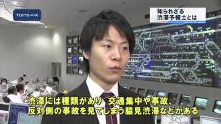 ［週刊トランスポート］渋滞予報士の活動に密着