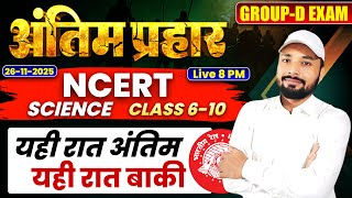 Group-D क अतम परहरअबक बर कस भ हल म Selection यह रत अतम यह रत बक Sk Jha Sir