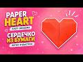 Paper Heart ❤️ Easy Origami in 1 Minute
