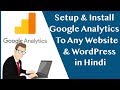How To Setup &amp; Install Google Analytics To Any Website or WordPress in Hindi 2018