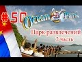 Парк аттракционов в Гонконге Ocean park #2