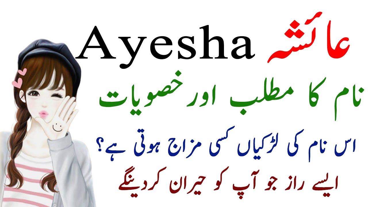 Ayesha Name Meaning In Urdu - Aisha Name Ki Larkiyan Kesi Hoti ...