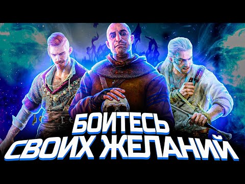 видео: Что происходит в Ведьмак 3: Каменные сердца (Сюжет игры)