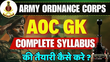 ARMY ORDNANCE CORPS | AOC | GK की तैयारी कैसे करे? 50 में से 50 कैसे लाएं? Parveen Suthar Sir |