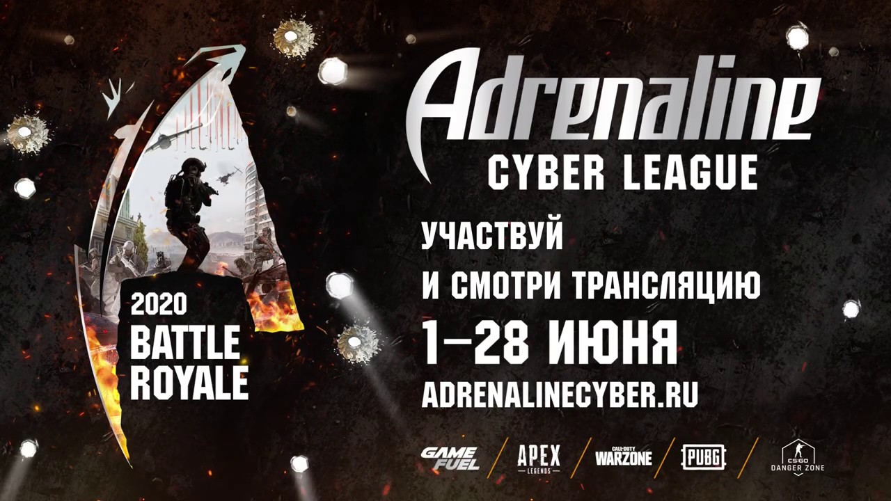 Adrenaline Cyber League возвращается!