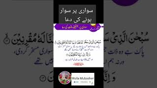 Swari par paithnay ki Dua | by Mulla g great