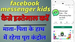 How To Use Facebook Messenger Kids App In Hindi।facebook messenger kids-Tha Messaging App For Kids screenshot 1