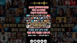 375만명 전원 100만원 보편안 vs 차등안! #활력회복지원금 #소상공인지원금 #정부지원금 #손실보상 #이재명정부 #추경예산 #200만원지원금 #민생회복지원