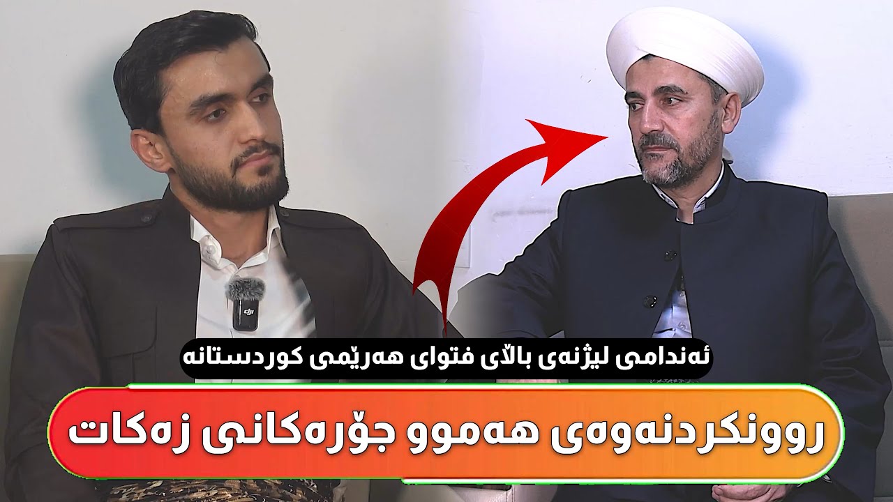 روونكردنەوەی هەمووجۆرەكانی دەركردنی زەكات’وە زەكات لە پارەو  زێرو زیو ماڵات و زەوی و دووكان چۆنە؟