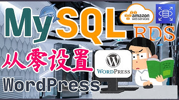 AWS RDS MySQL 中文开发入门教学 - 连接 RDS MySQL - WordPress 最棒的网站博客内容管理系统