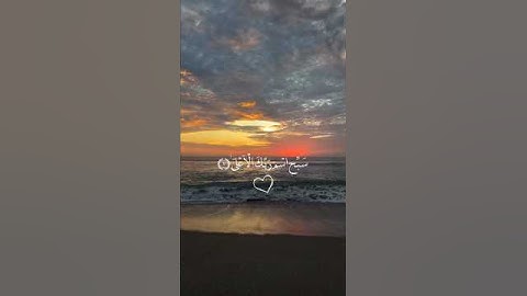 أرح سمعك 🤍🌿 ستوريات انستا قران كريم ايات قرانية قصيرة حالات واتس قران صوت #القارئ_عبدالرحمن_مسعد 🤍🌿
