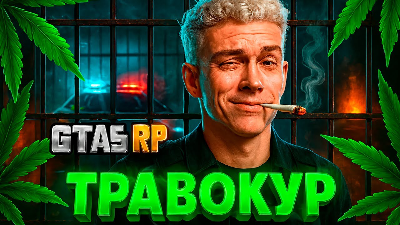 🎞ЗАДЕРЖАЛ ЛЮБИТЕЛЯ ШИШОК! СОТРУДНИК LSPD В ТИЛЬТЕ! | GTA5RP | MURRIETA🎞