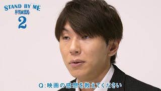 映画『STAND BY ME ドラえもん 2』古市憲寿 感想コメント