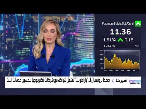 خطط برونفمان لباراماونت تشمل شراكة مع شركات تكنولوجيا لتحسين خدمات البث