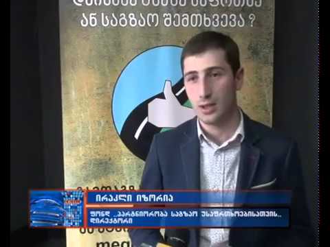 მეგობრული გზების პრეზენტაცია ახალციხეში - Friendly Roads Presentation in Akaltsikhe