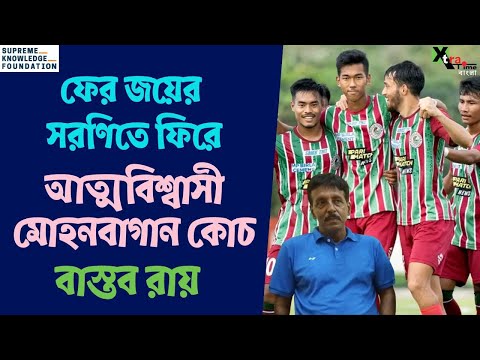 Mohun Bagan vs Calcutta Football Club | সবুজ-মেরুন ব্রিগেড ফিরে এল জয়ের সরণিতে | CFL 2023