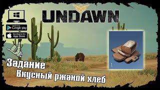 Undawn ★ Рецепт на "Ржаной хлеб"