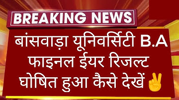 GGTU B.A Final Year Result 2023 Declare Kaise Dekhe | GGTU B.A Final Year Result 2023 Declare Huaa