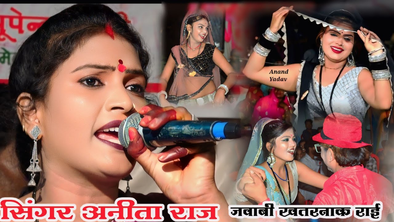 #अनीता_राज_viral_रावसिंह_पाल_जवाबी_जवाबी_राई