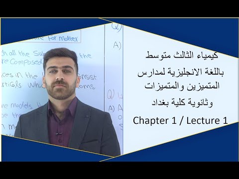كيمياء الثالث متوسط  لمدارس المتميزين والمتميزات باللغة اليزية محاضرات التدريس الخاص