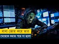        movie explained in banglabengali  story explained in bangla