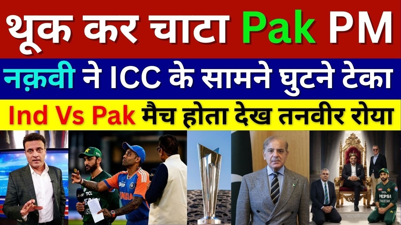 Pak Media Crying Pak Pm & Naqvi-PCB kneel Down in Front Of ICC & End Boycott Ind Vs Pak T20 WC Match