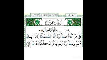سورة الاخلاص رواية ورش ياسين الجزائري ❤️