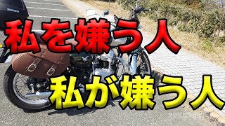 【私を嫌う人、私が嫌う人】空波の呟き2021