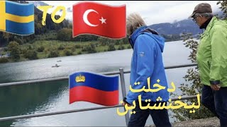 رحلتي الرائعة??عبر أوروبا جزء(2)من #SWEDEN الى #Turkey مرورا(5) #ليختنشتاين #النمسا