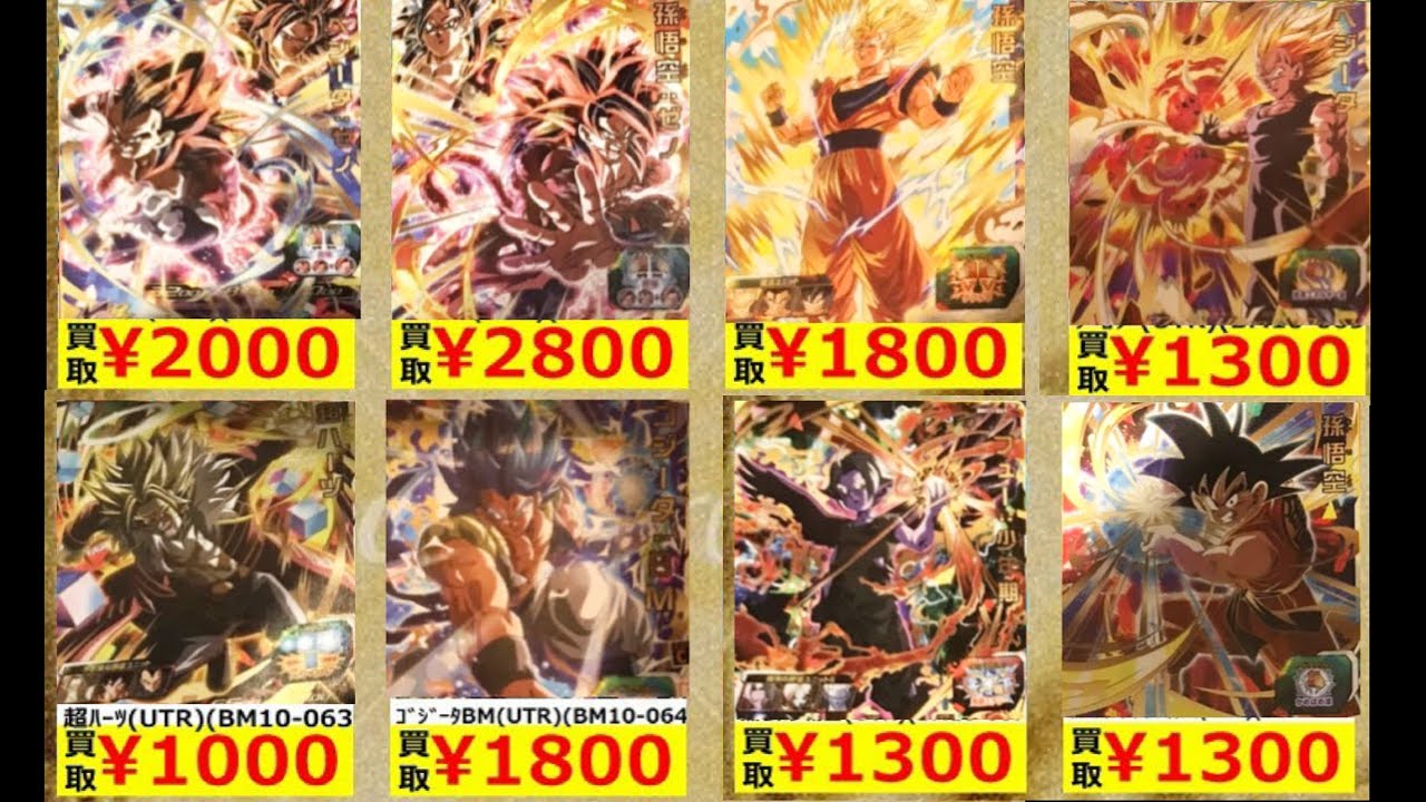 Sdbh Bm11弾初日から大暴落だぞ 初日買取価格一挙紹介 初日レンコしない方がいい スーパードラゴンボールヒーローズ ビッグバンミッション11弾 Youtube